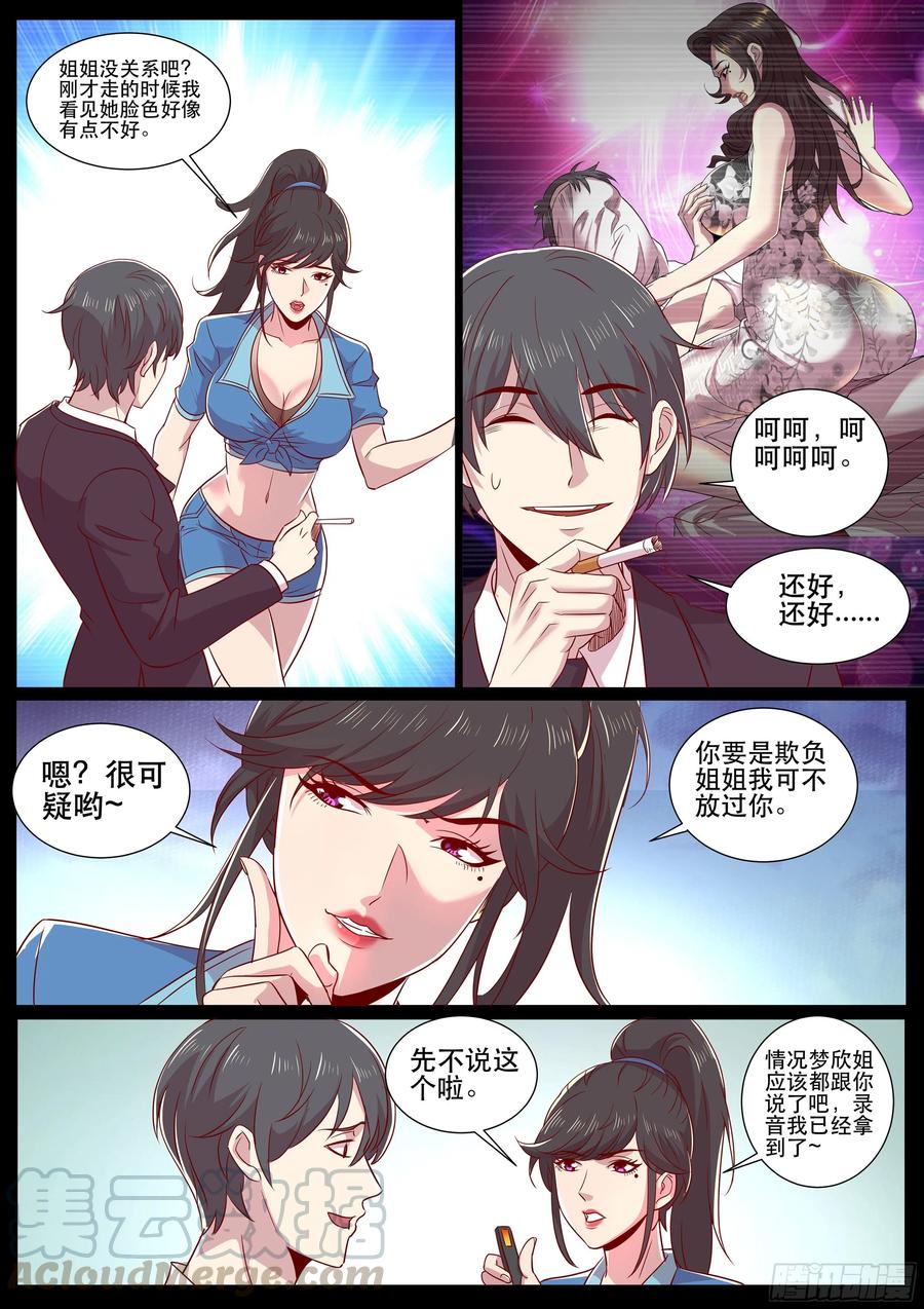 超级兵王在都市二季 录音事件幕后之手