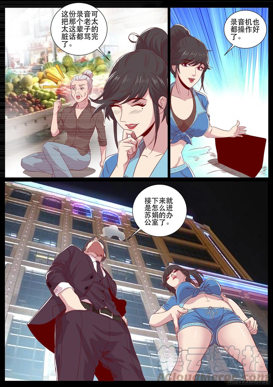 超级兵王在都市二季 录音事件幕后之手