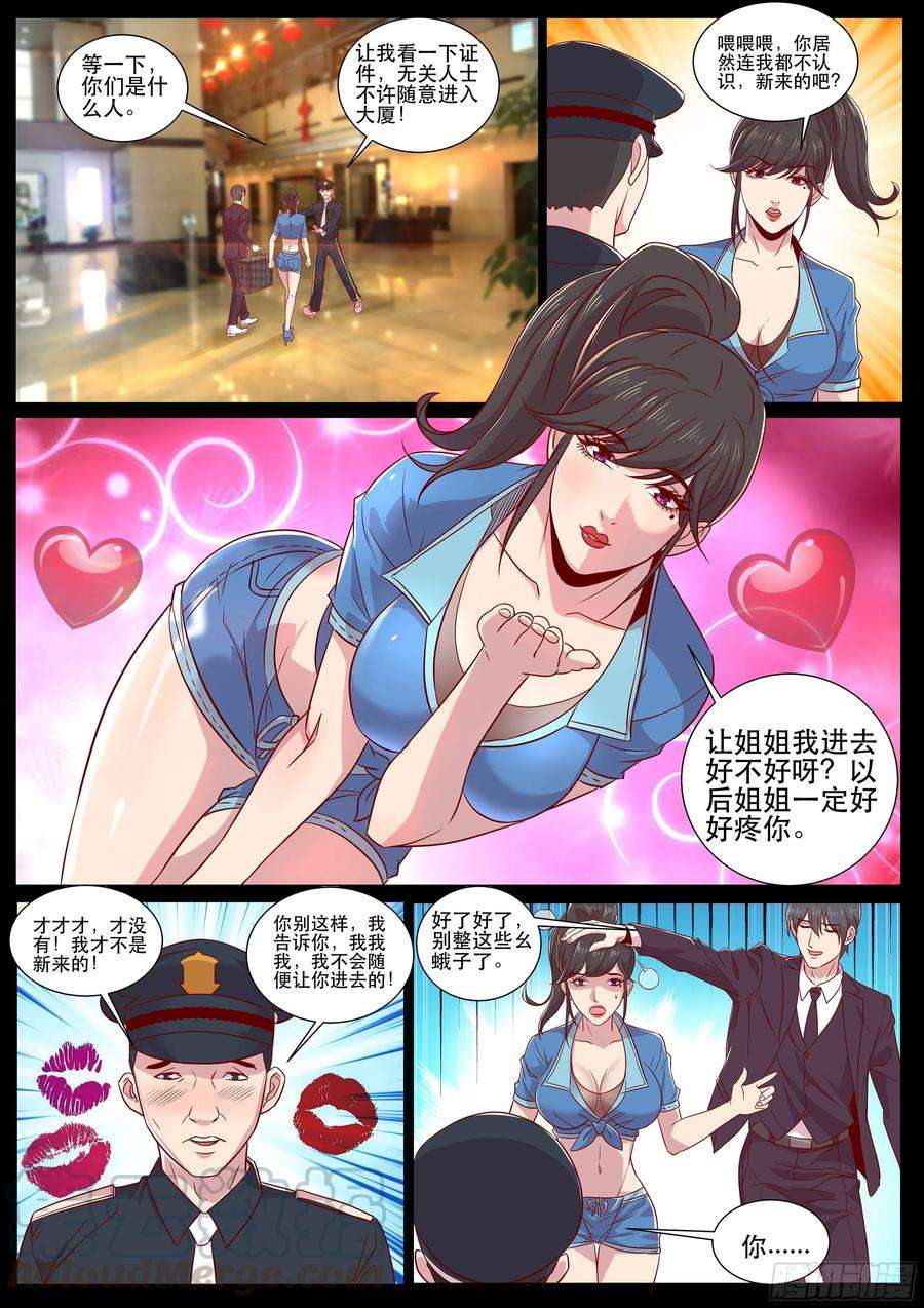 超级兵王在都市二季 录音事件幕后之手