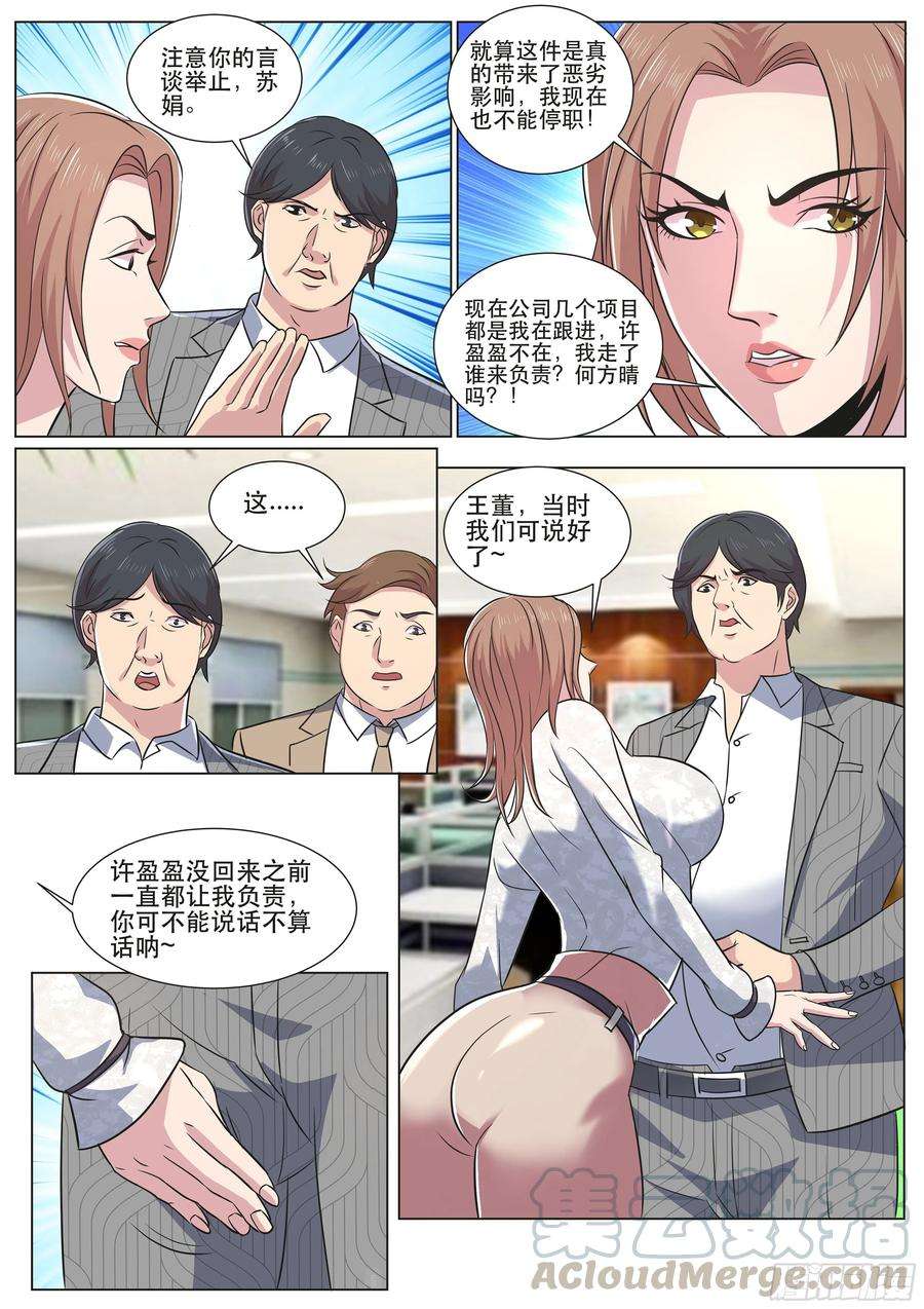 超级兵王在都市二季 忙碌的一夜