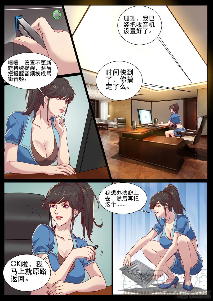 超级兵王在都市二季 忙碌的一夜