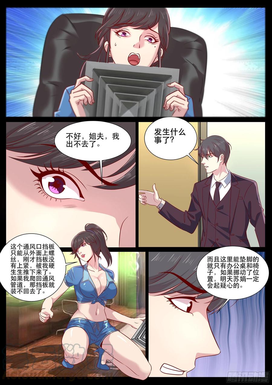 超级兵王在都市二季 忙碌的一夜