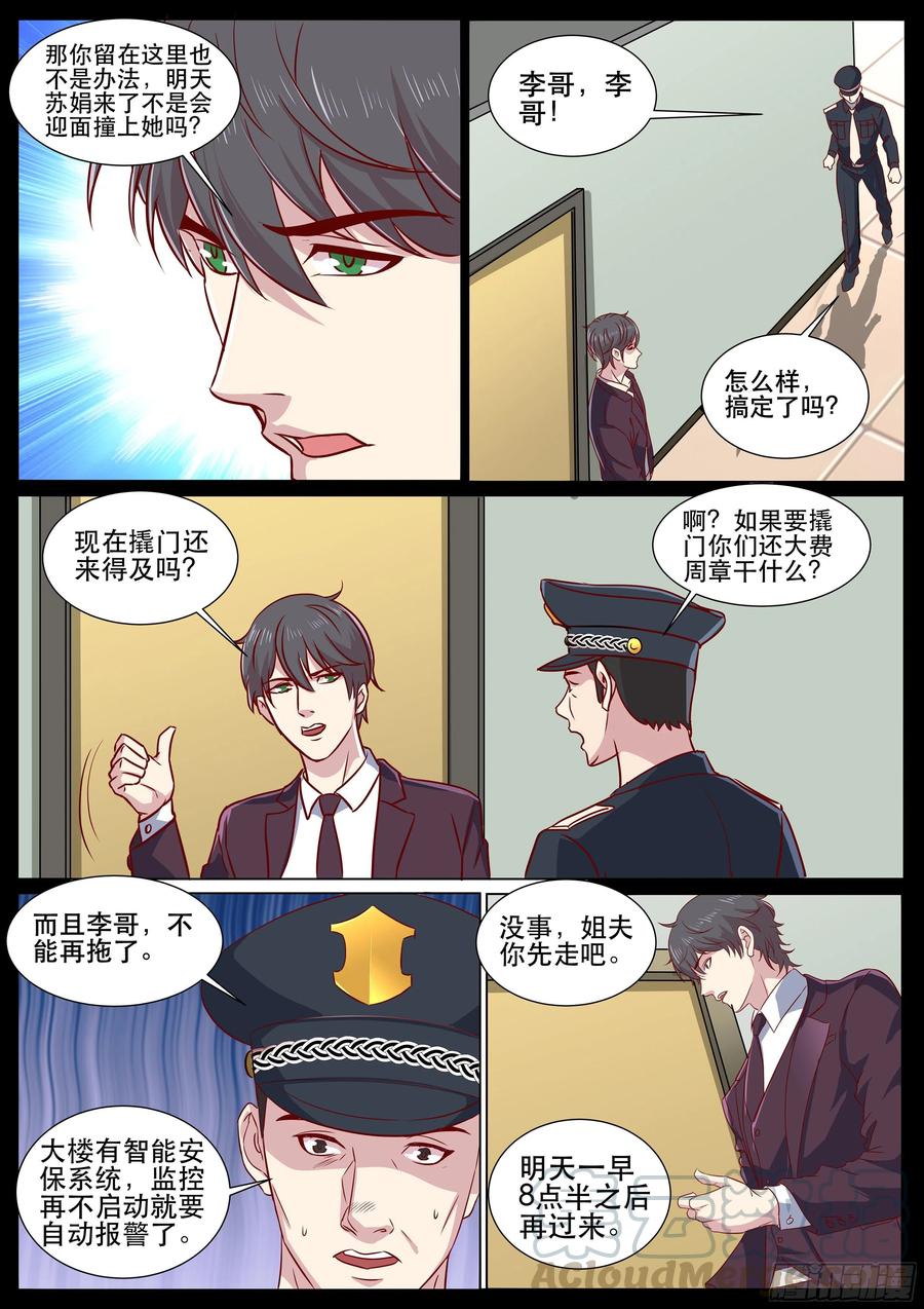 超级兵王在都市二季 忙碌的一夜