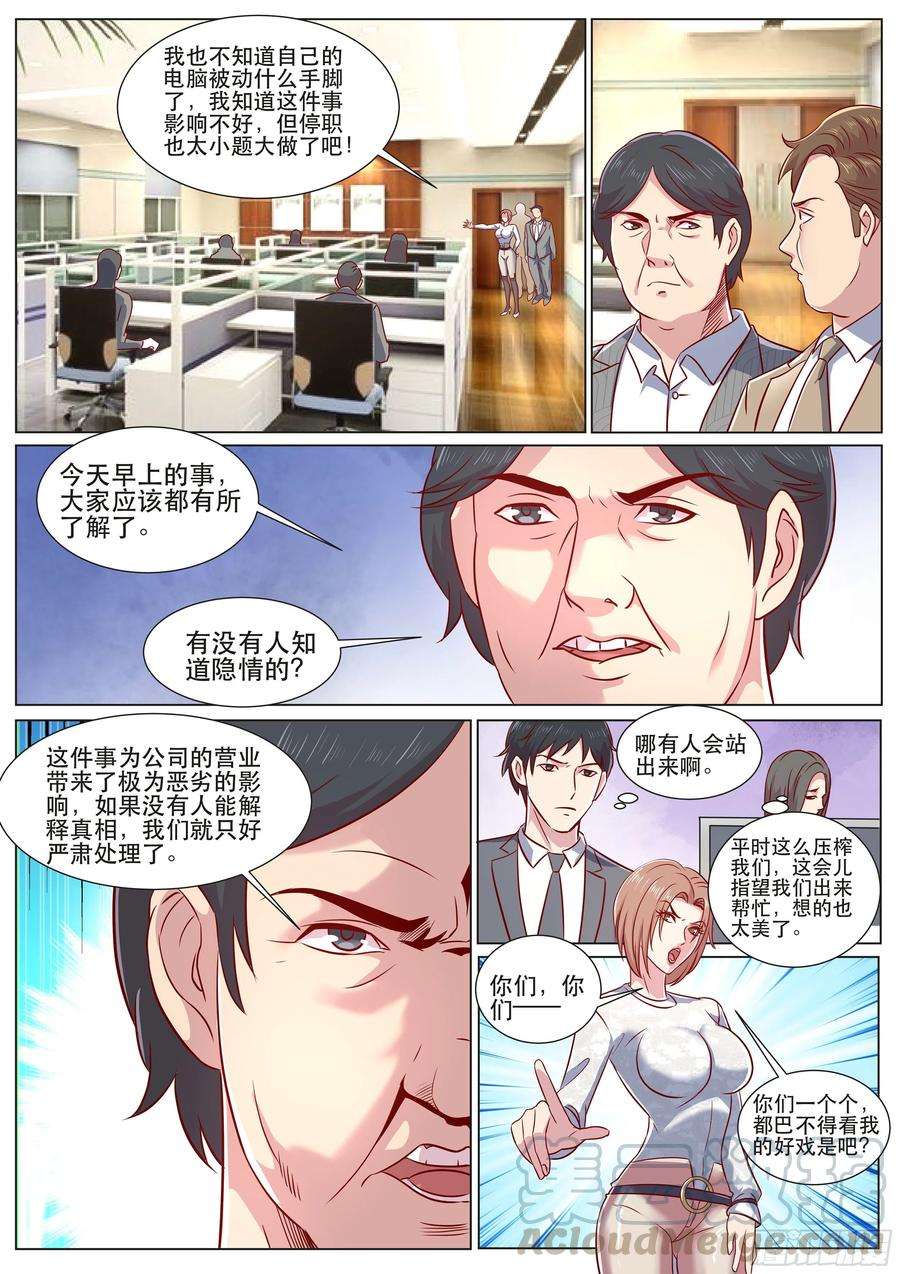 超级兵王在都市二季 忙碌的一夜