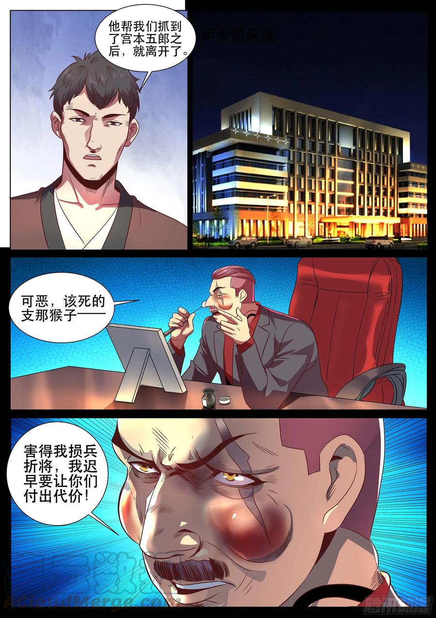 超级兵王在都市二季 山口组的代价
