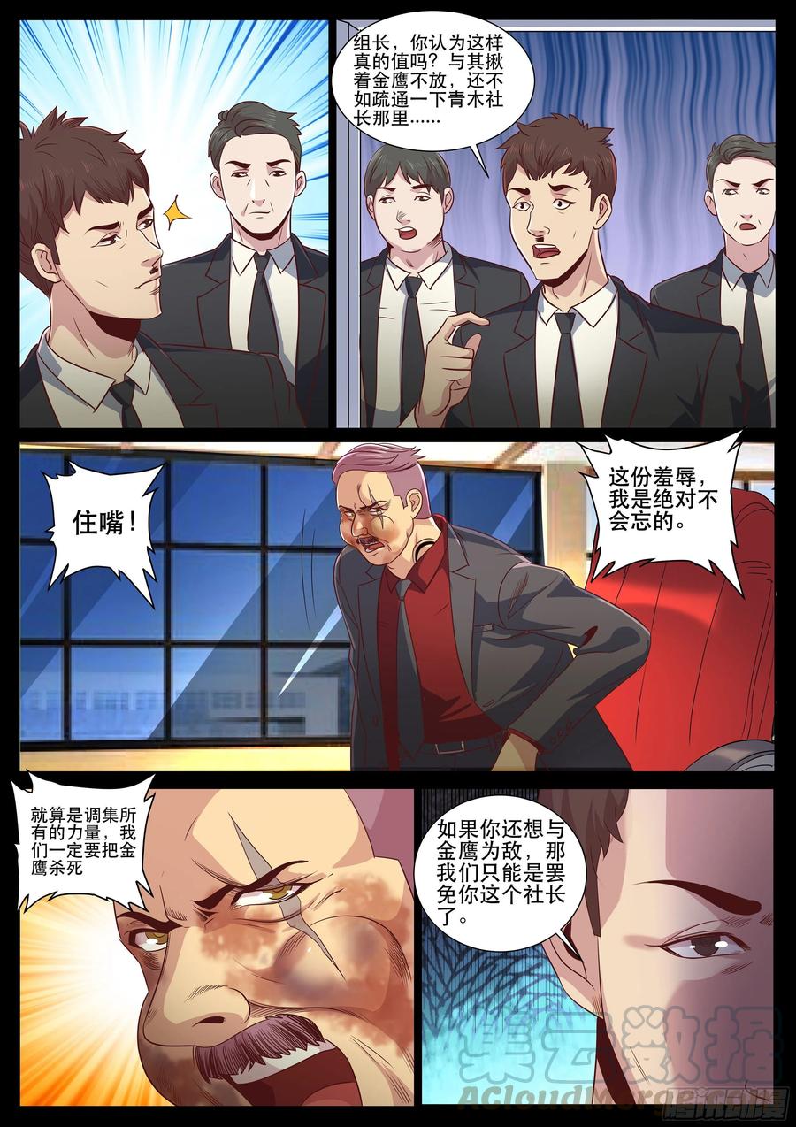 超级兵王在都市二季 山口组的代价