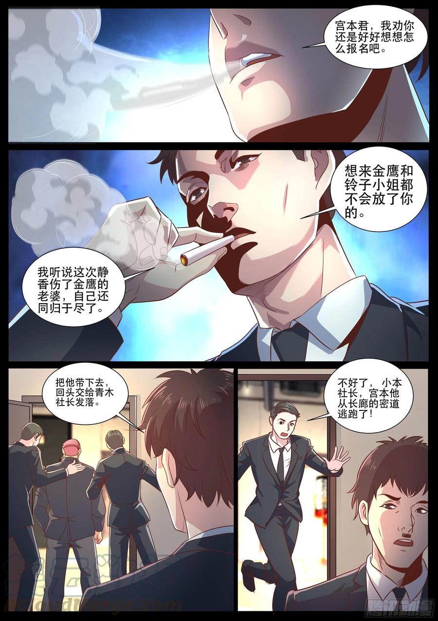 超级兵王在都市二季 山口组的代价