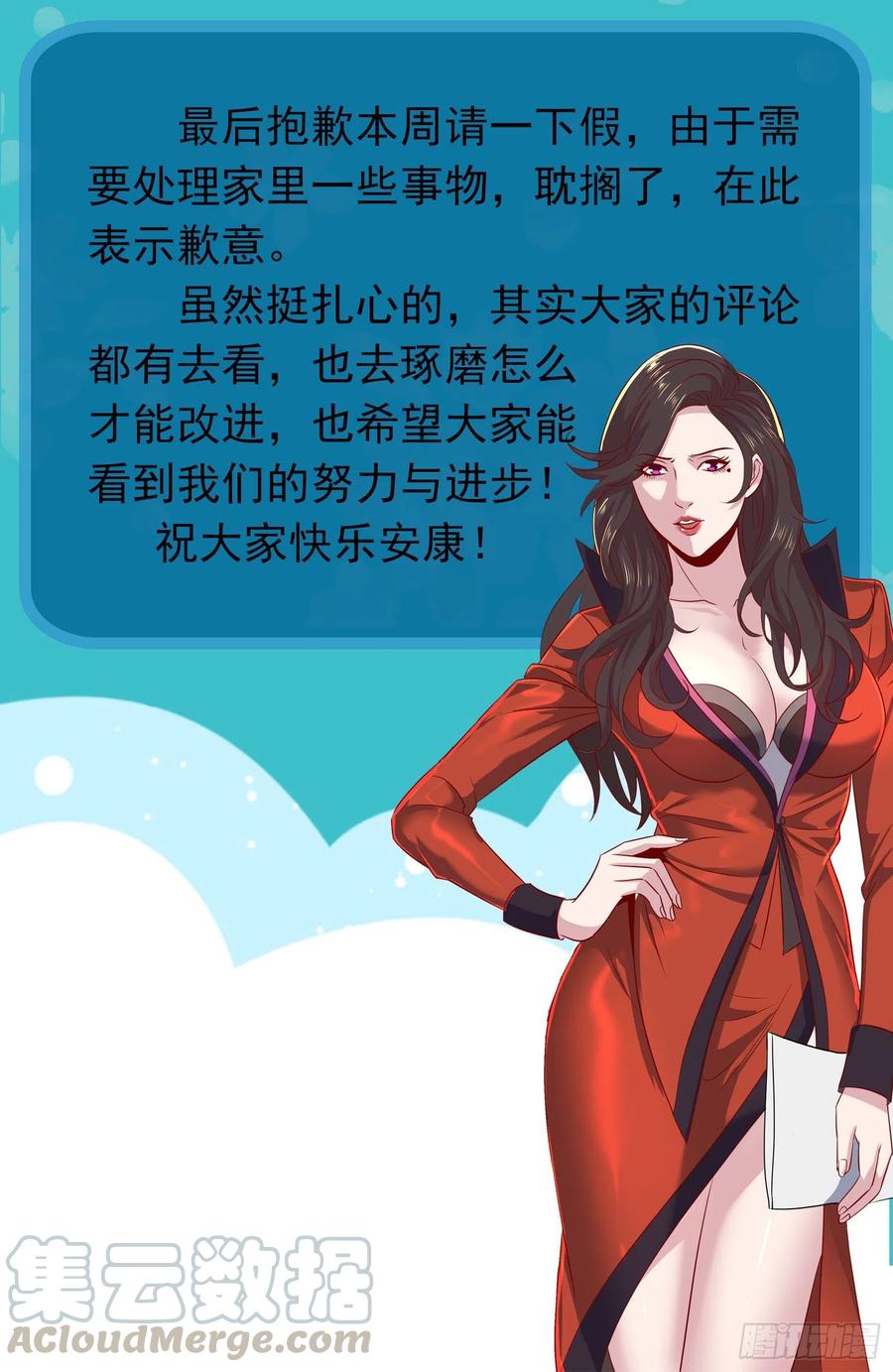 超级兵王在都市请假通知 2