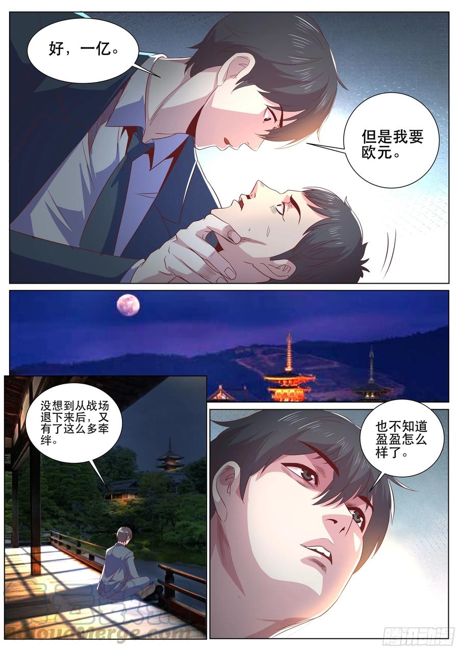 超级兵王在都市二季 月色下的告白