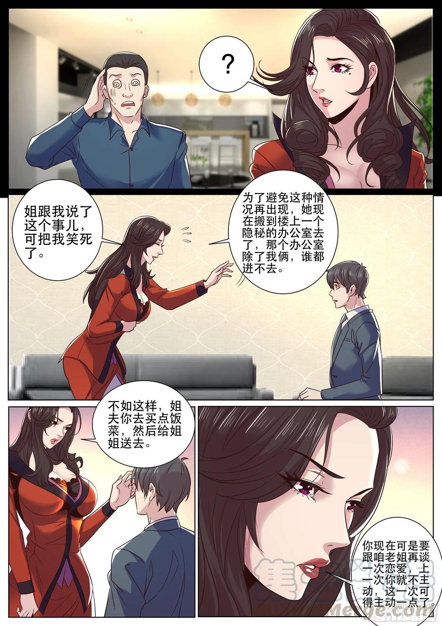 超级兵王在都市二季 我怎么会找个保安男朋友