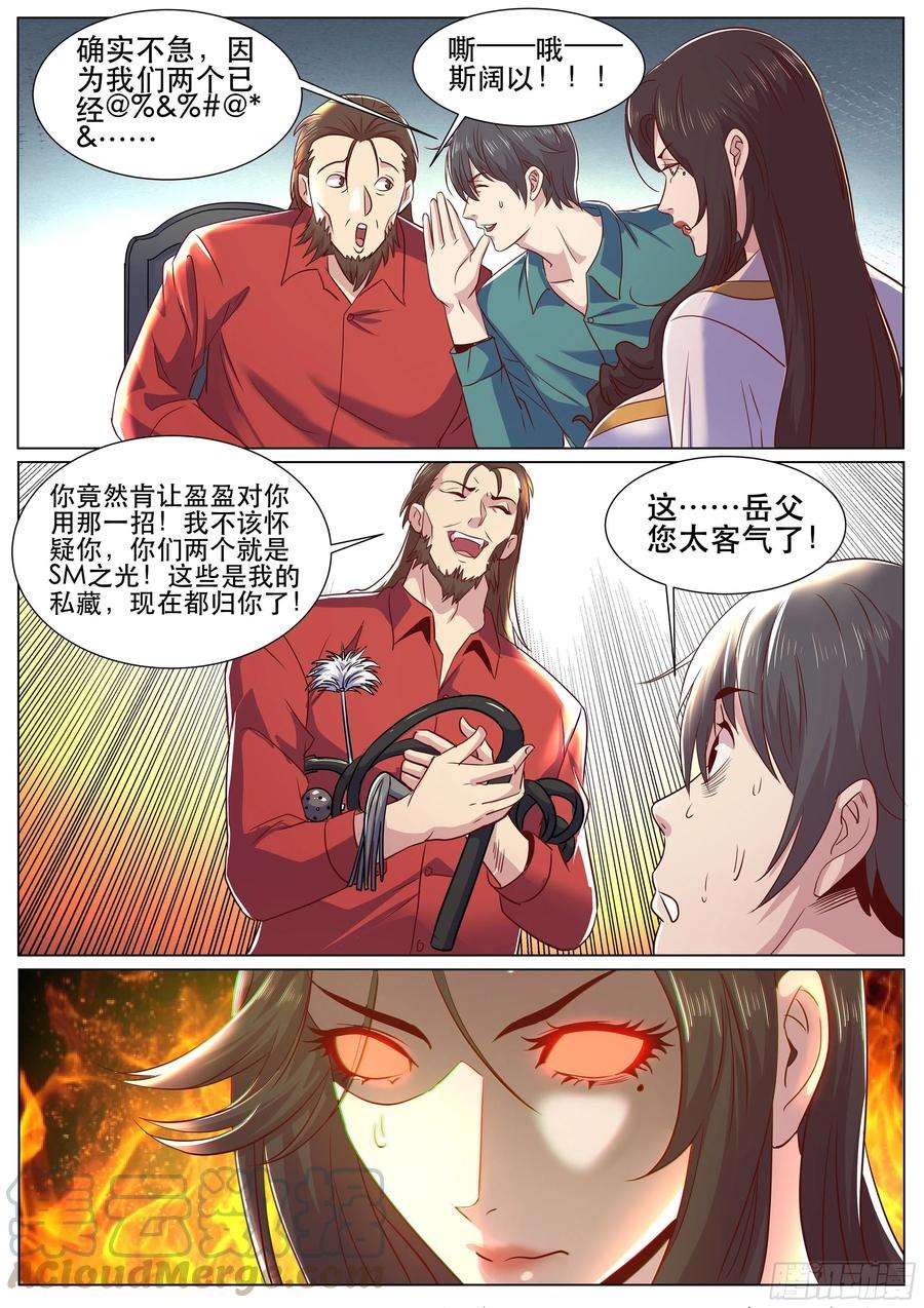 超级兵王在都市二季 岳父的礼物