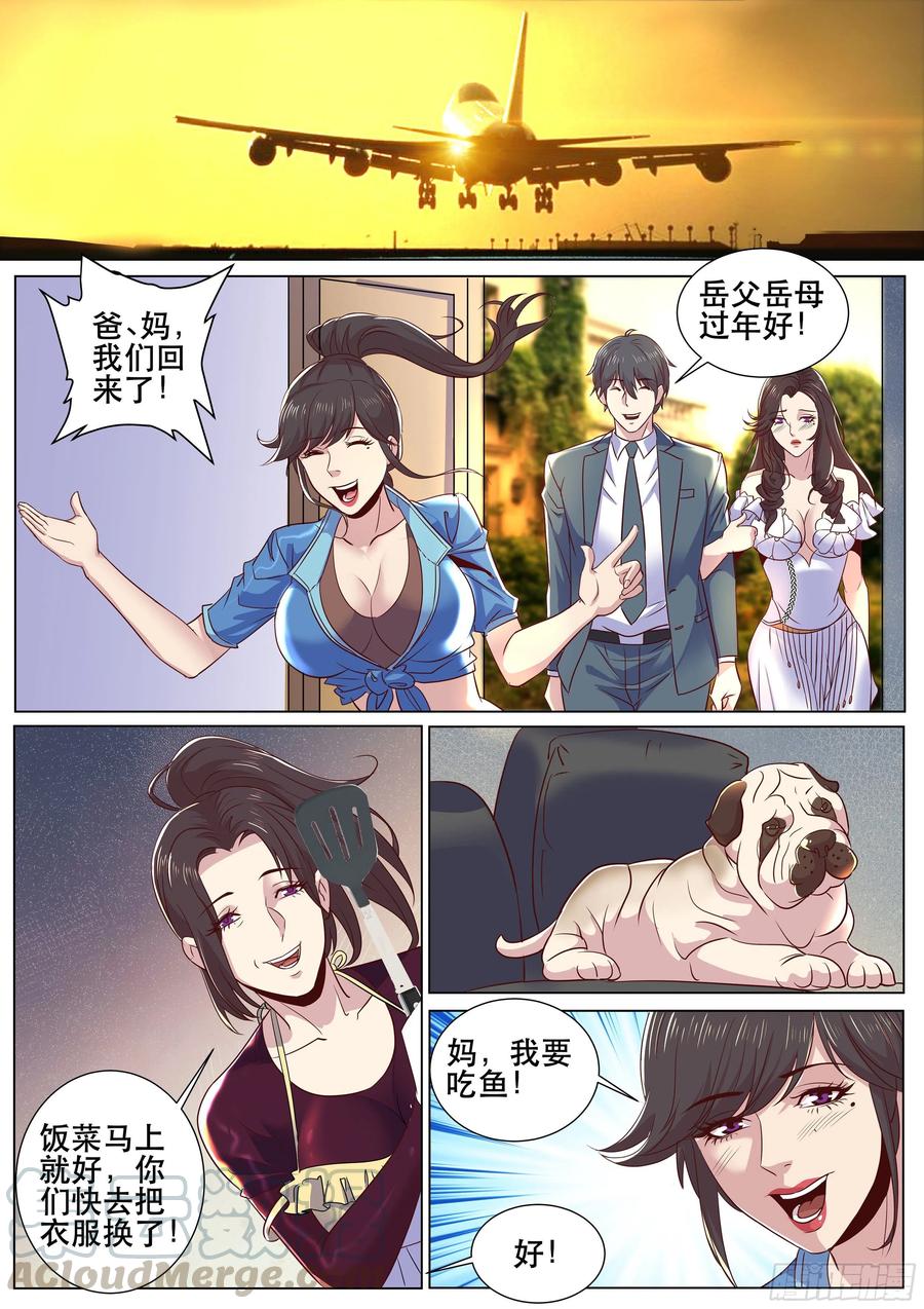 超级兵王在都市二季 岳父的礼物