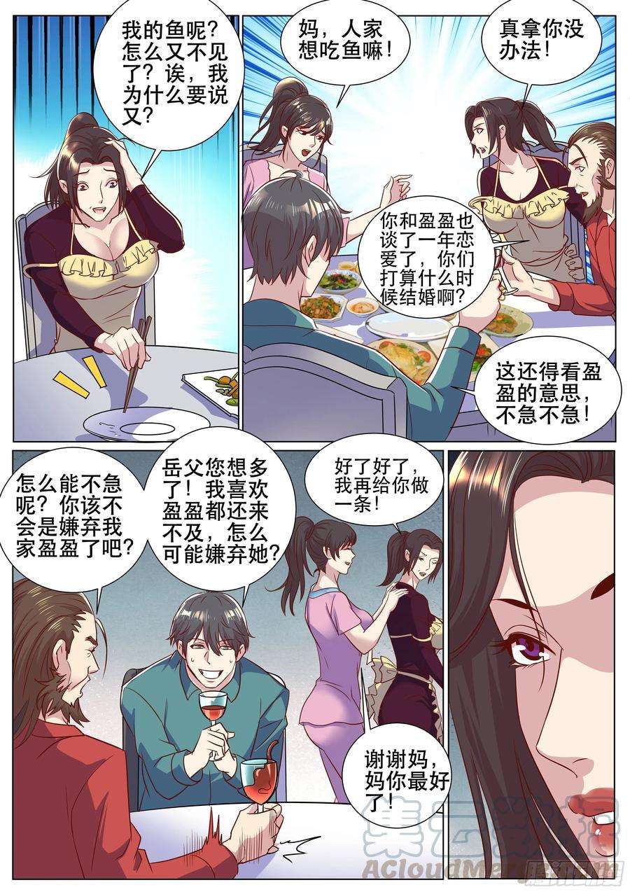 超级兵王在都市二季 岳父的礼物