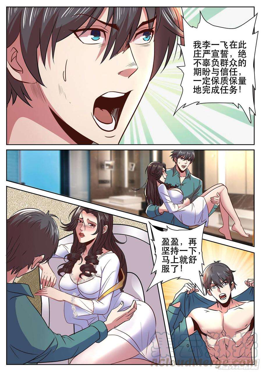 超级兵王在都市二季 这种事我最有经验了