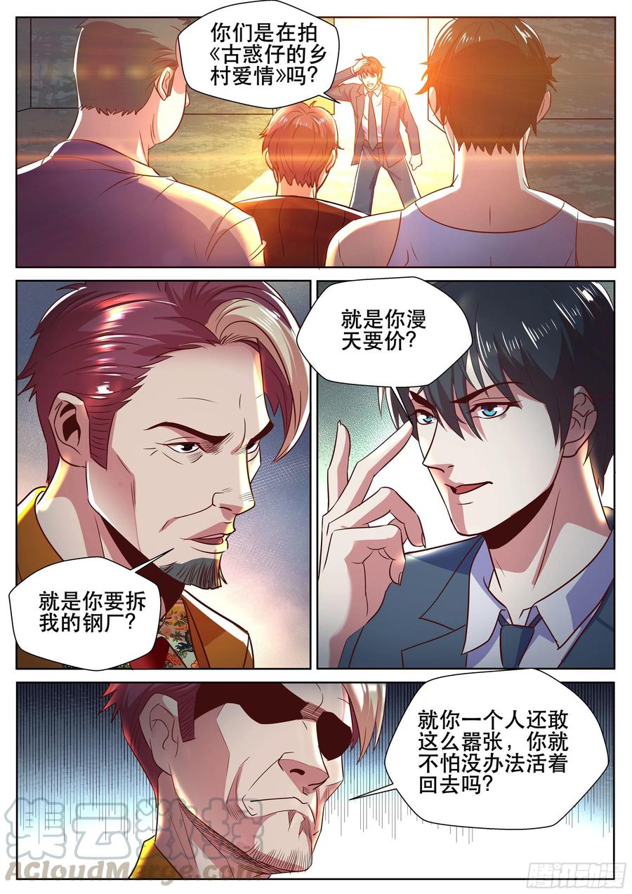 超级兵王在都市二季 这种事我最有经验了