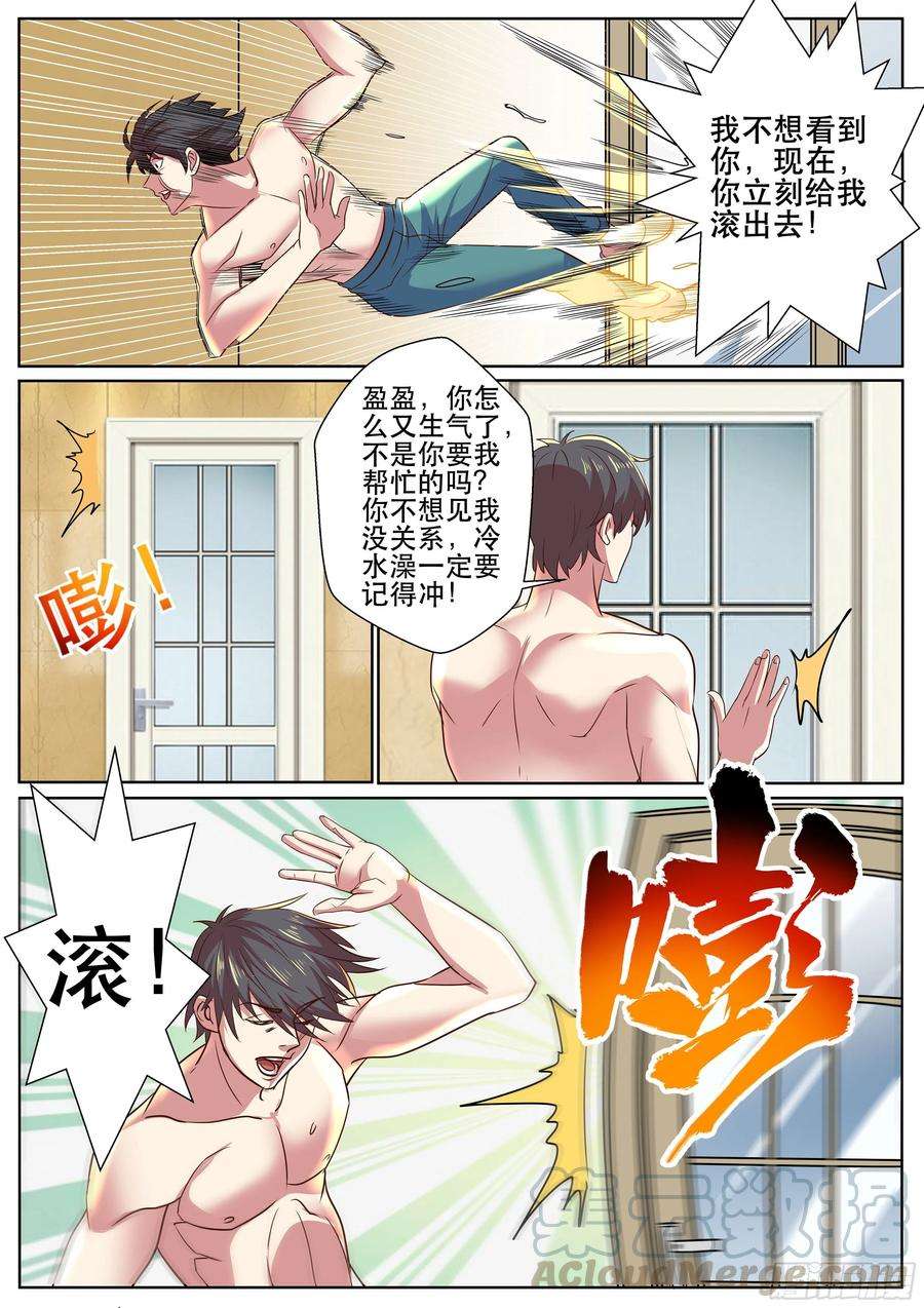 超级兵王在都市二季 这种事我最有经验了