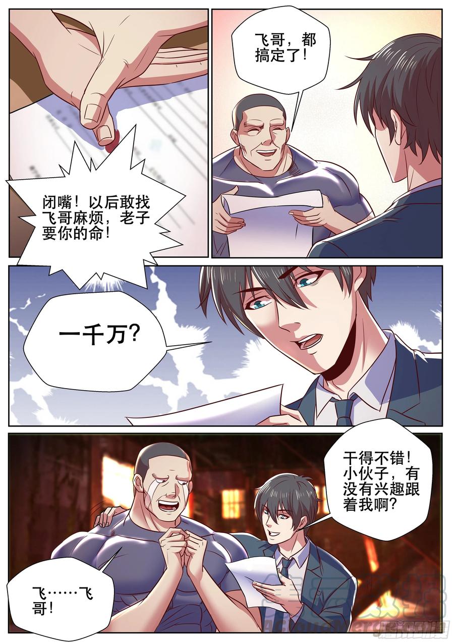 超级兵王在都市二季 俺以后就是飞哥的人了~