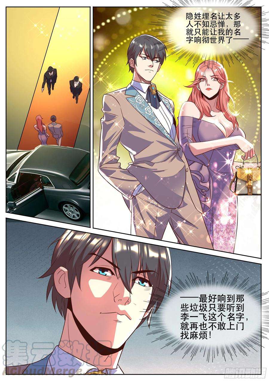 超级兵王在都市二季 酒会见故人