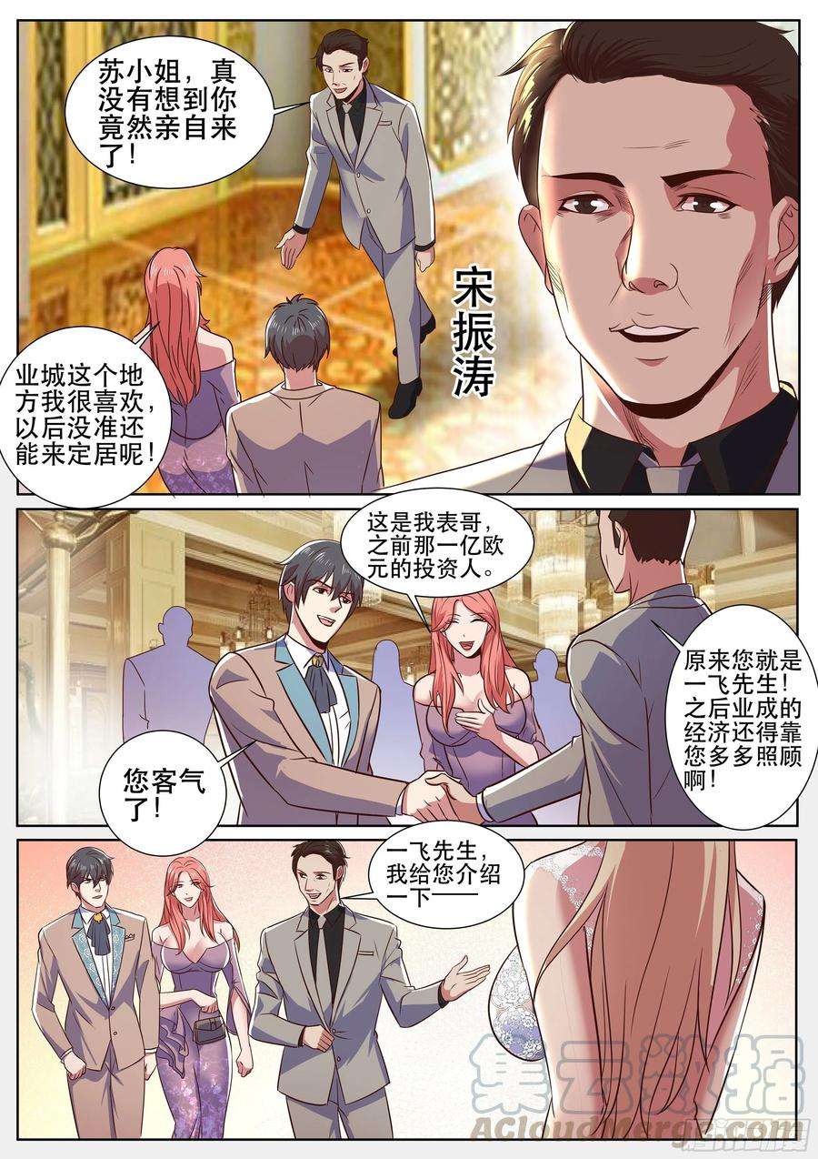 超级兵王在都市二季 酒会见故人