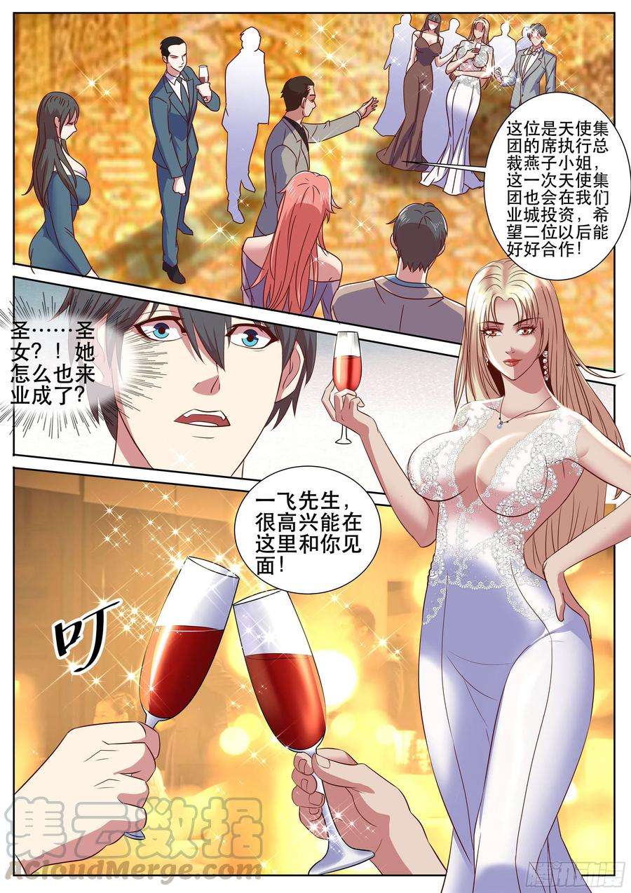 超级兵王在都市二季 酒会见故人