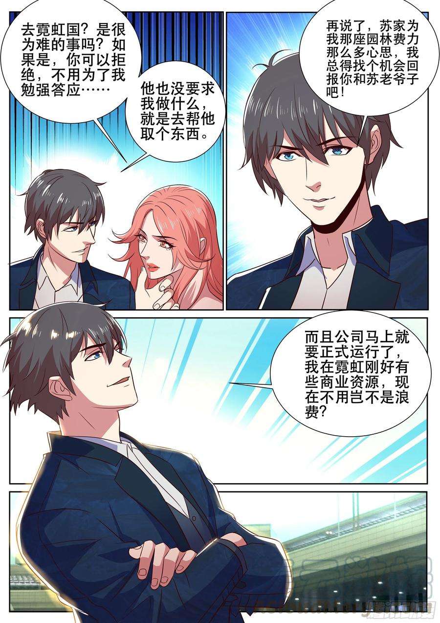 超级兵王在都市二季 霓虹国之旅