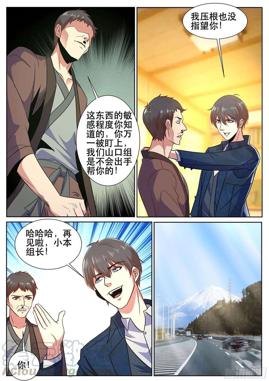 超级兵王在都市二季 关于“鱼”的噩梦
