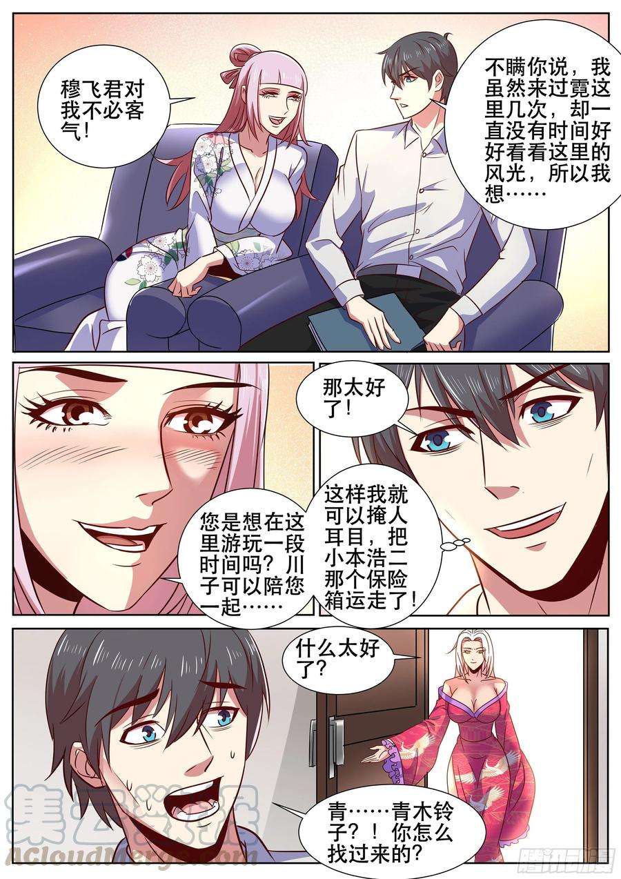 超级兵王在都市二季 关于“鱼”的噩梦