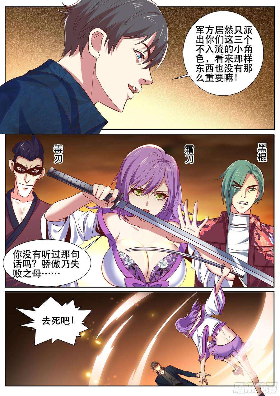 超级兵王在都市二季 一个人的战斗