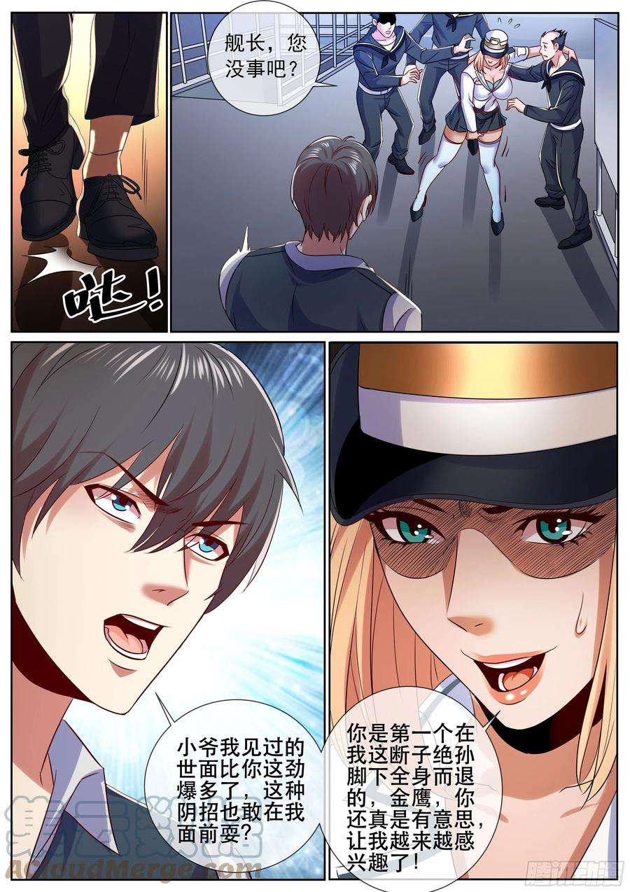 超级兵王在都市二季 舰长的捆绑