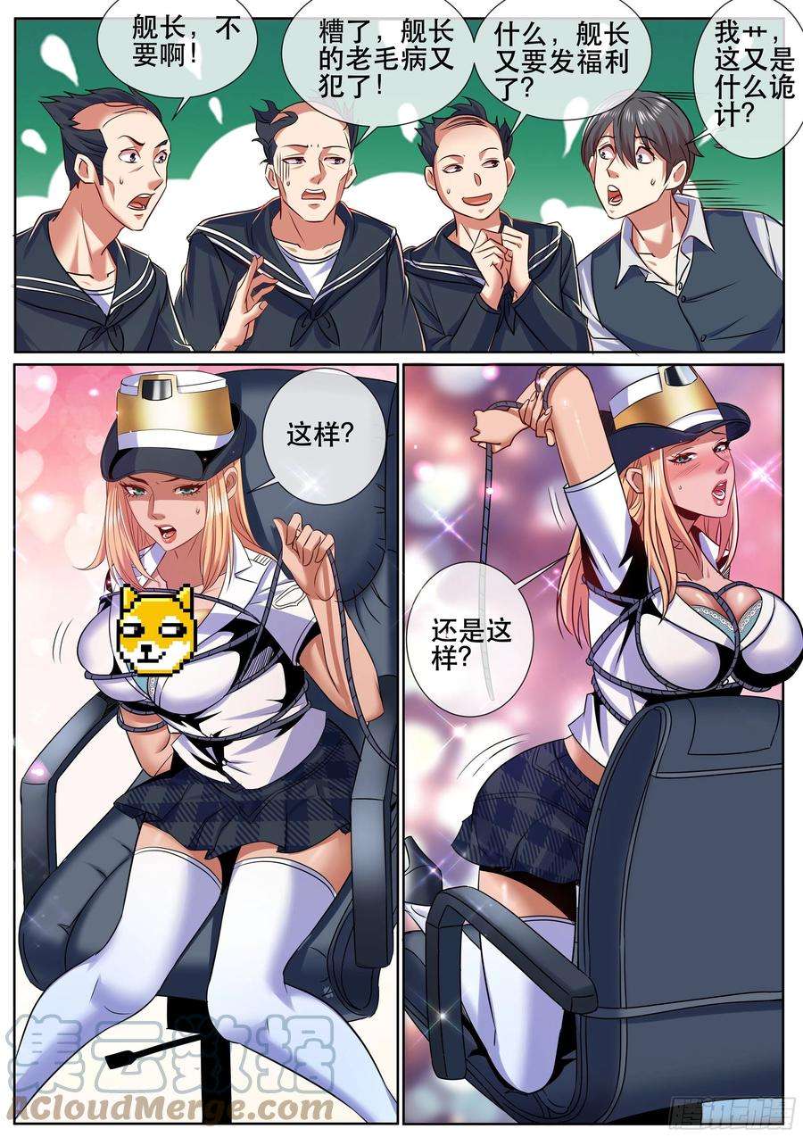 超级兵王在都市二季 舰长的捆绑