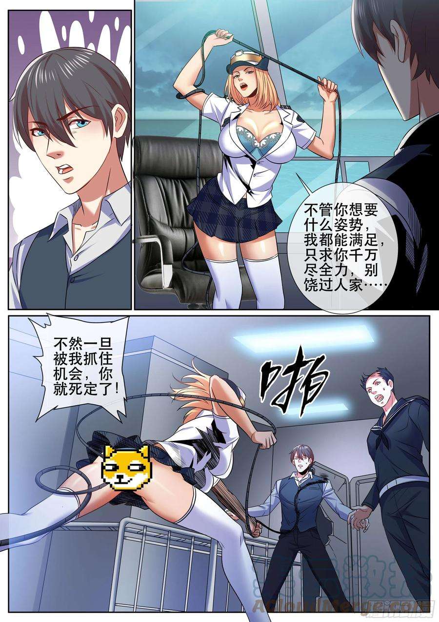 超级兵王在都市二季 舰长的捆绑