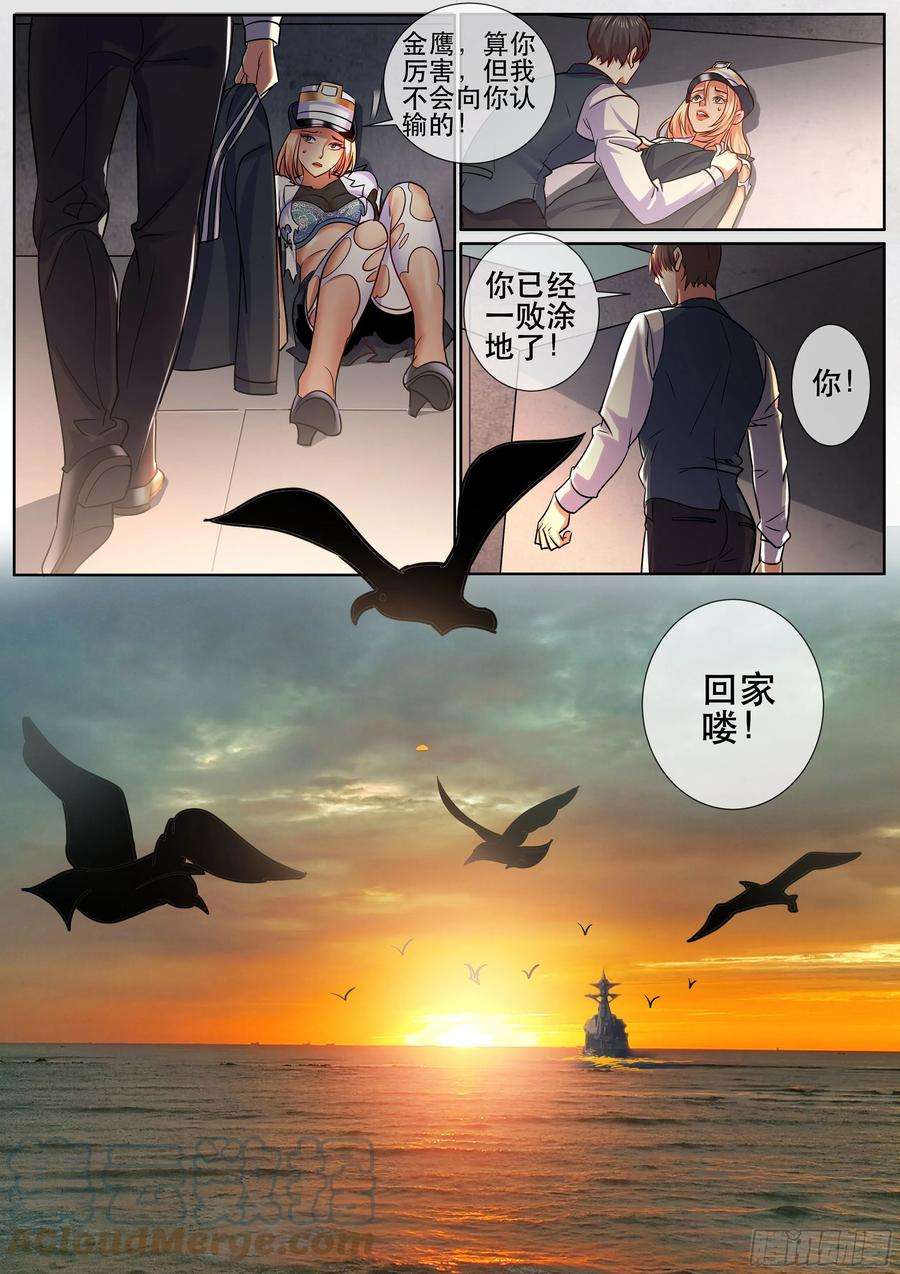 超级兵王在都市二季 自食其果