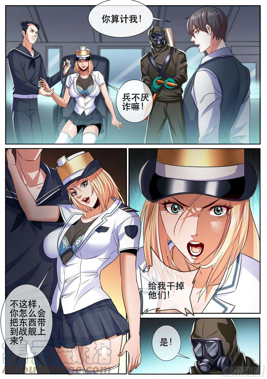 超级兵王在都市二季 自食其果