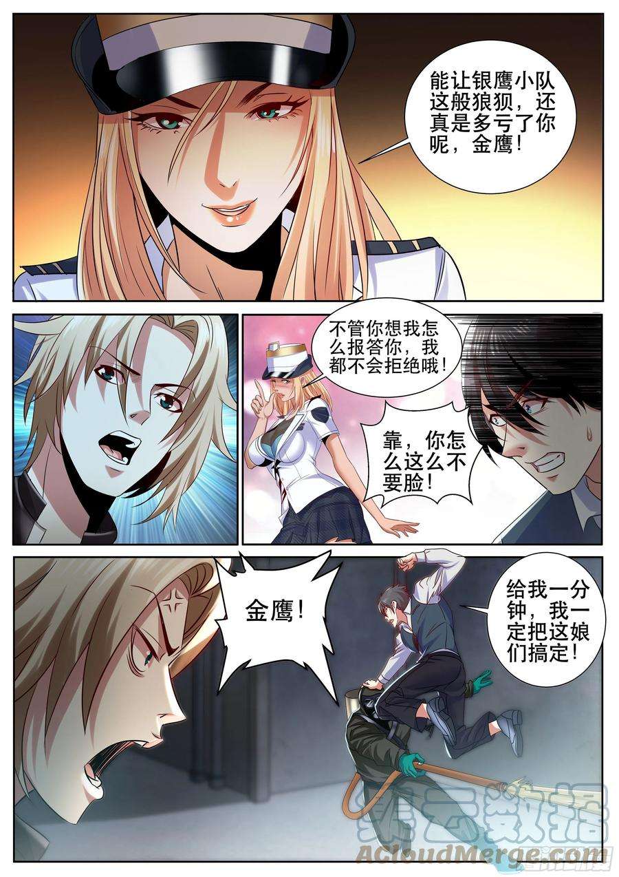 超级兵王在都市二季 自食其果