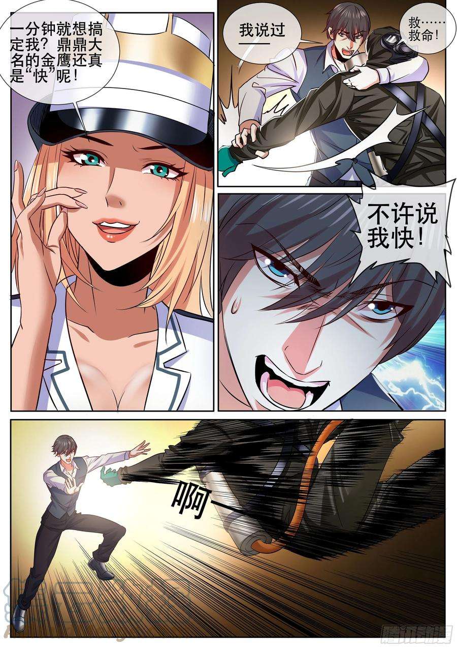 超级兵王在都市二季 自食其果