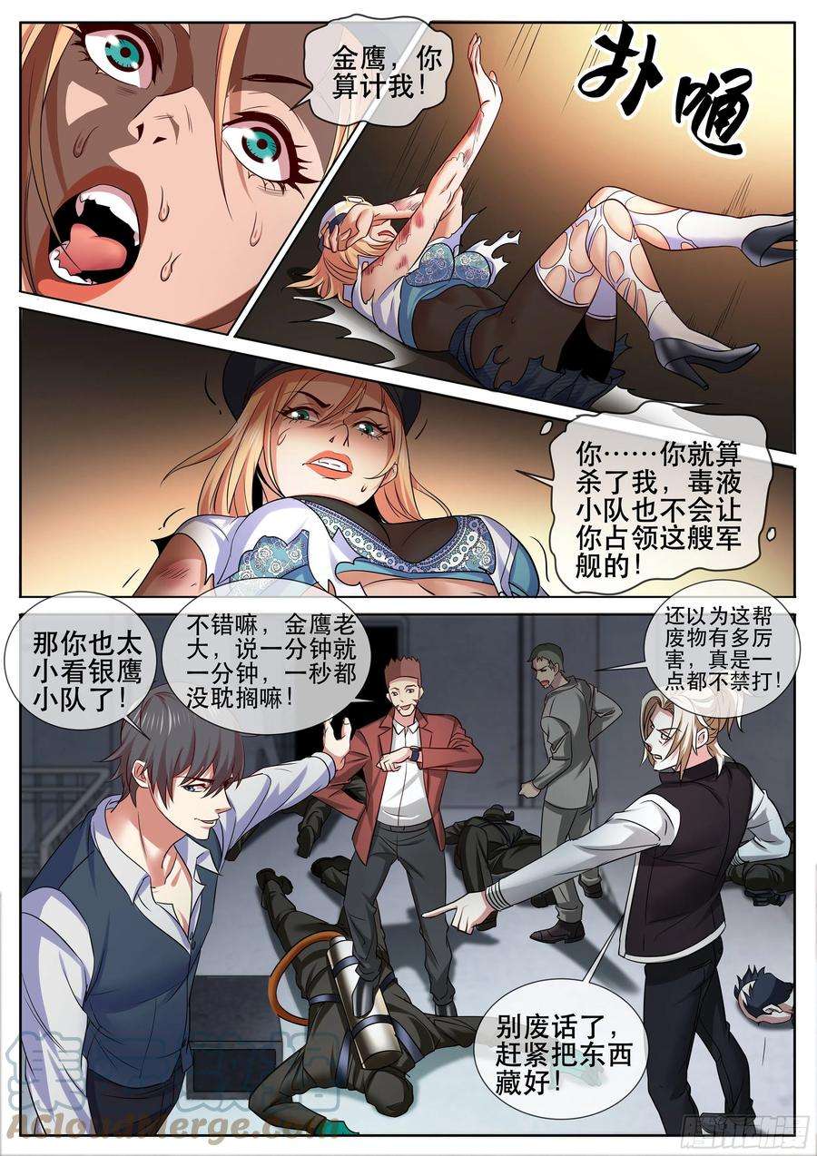 超级兵王在都市二季 自食其果