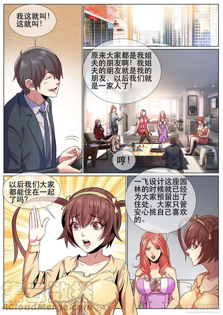 超级兵王在都市二季 开启后宫生活