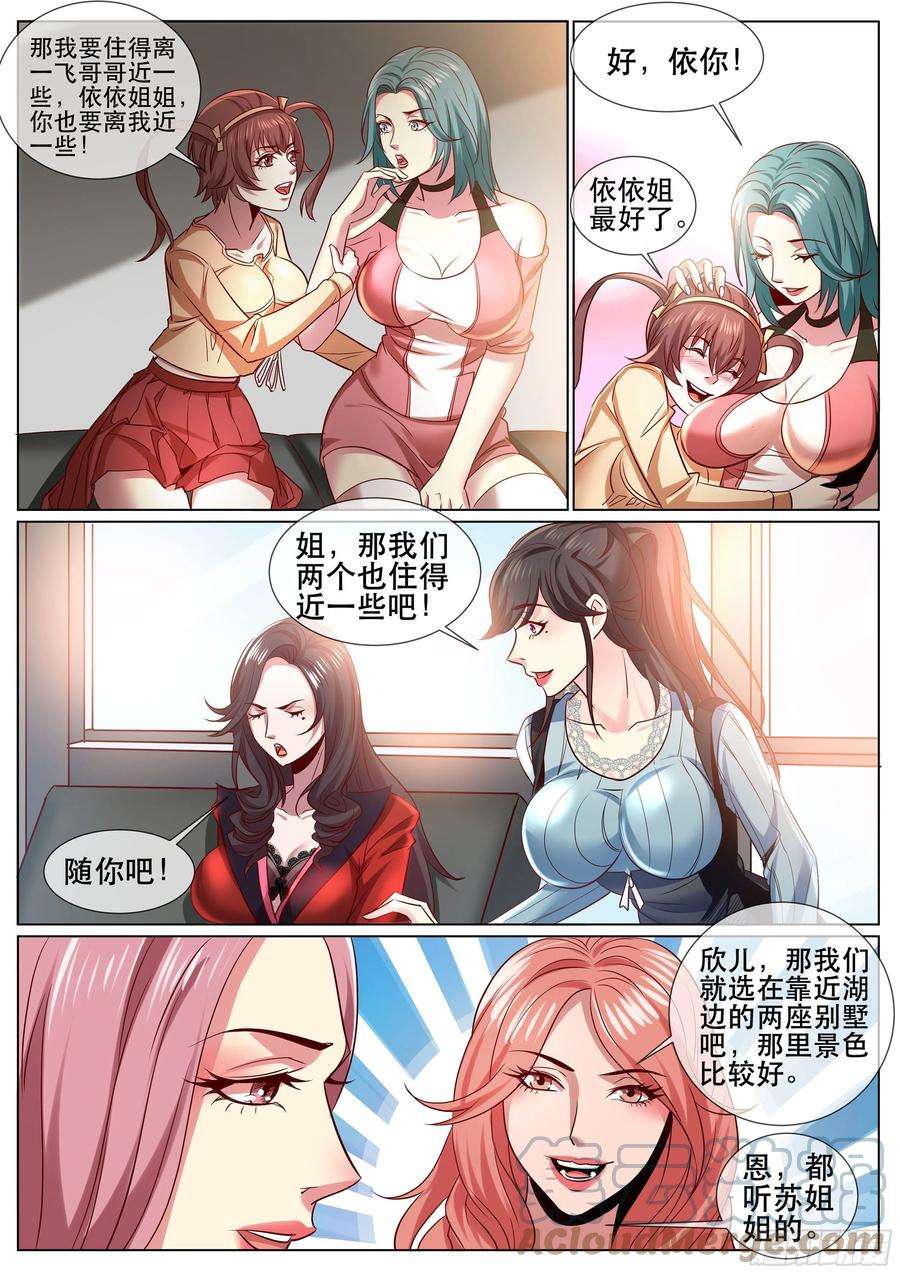超级兵王在都市二季 开启后宫生活