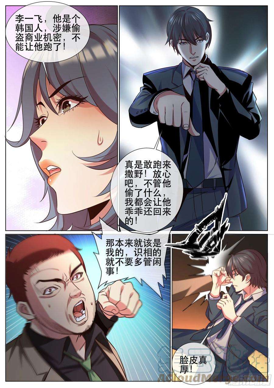 超级兵王在都市二季 秀球技