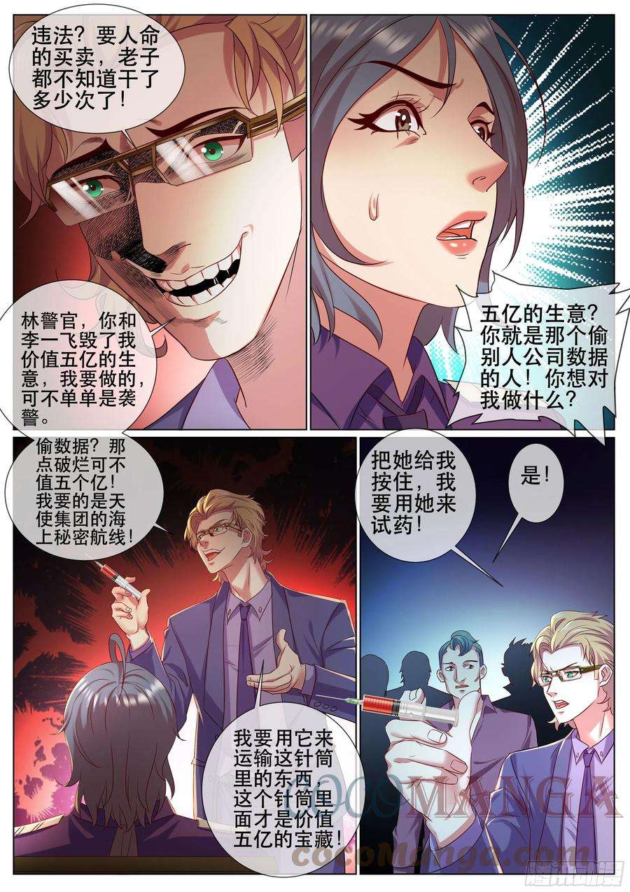 超级兵王在都市二季 试药