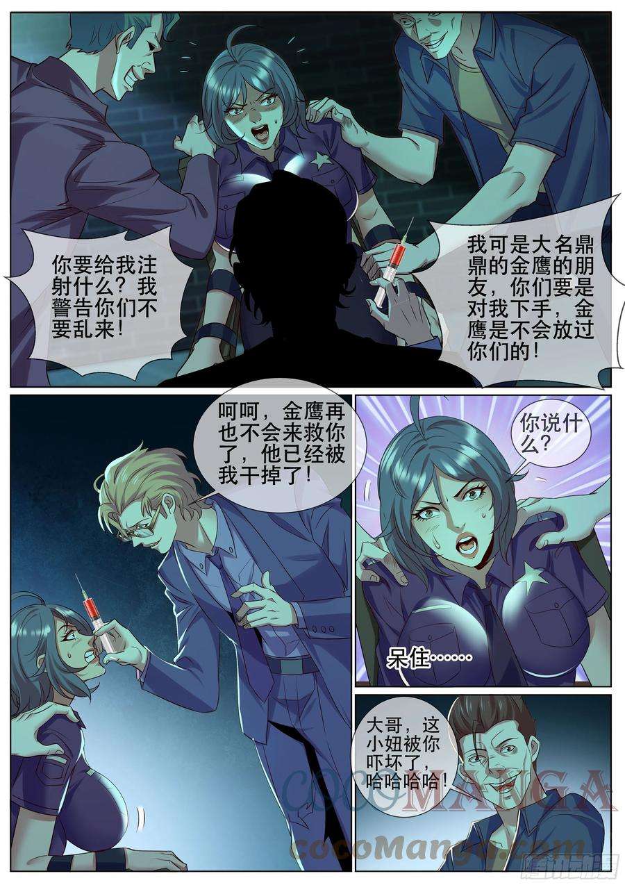 超级兵王在都市二季 试药