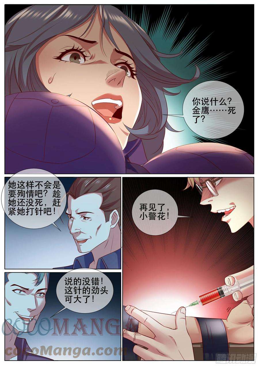 超级兵王在都市二季 试药