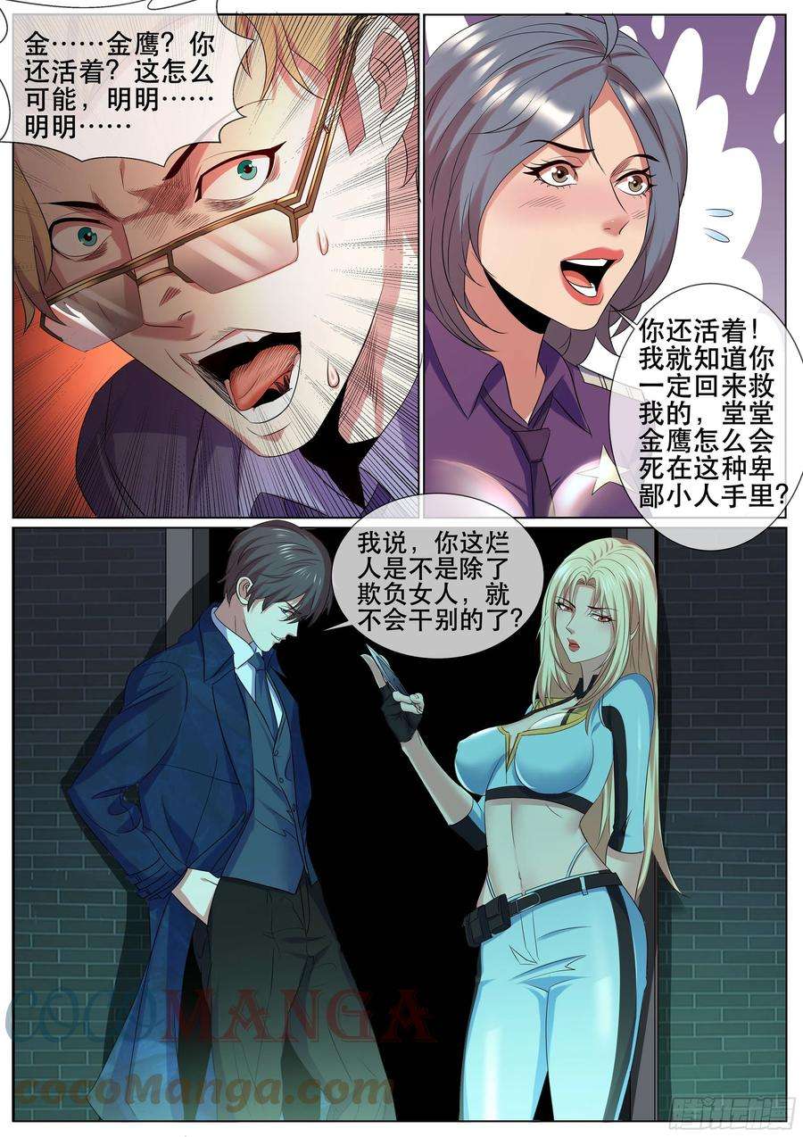 超级兵王在都市二季 试药