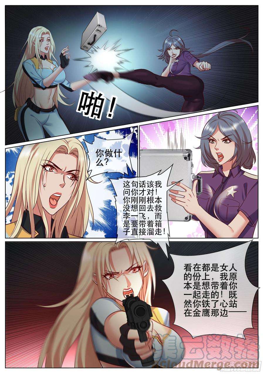 超级兵王在都市二季 报复