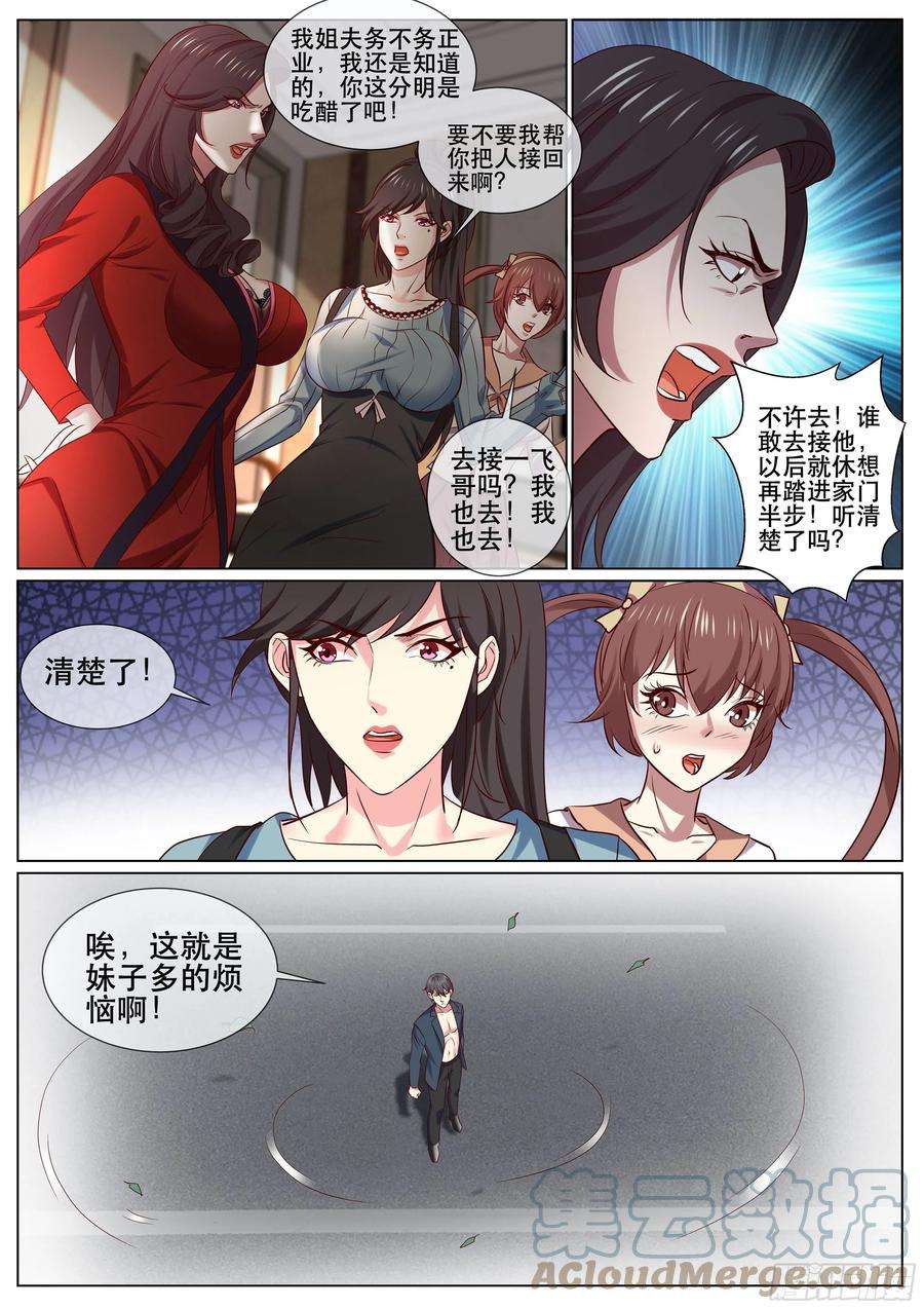 超级兵王在都市二季 选择