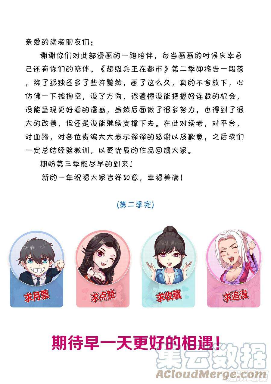 超级兵王在都市不舍说再见