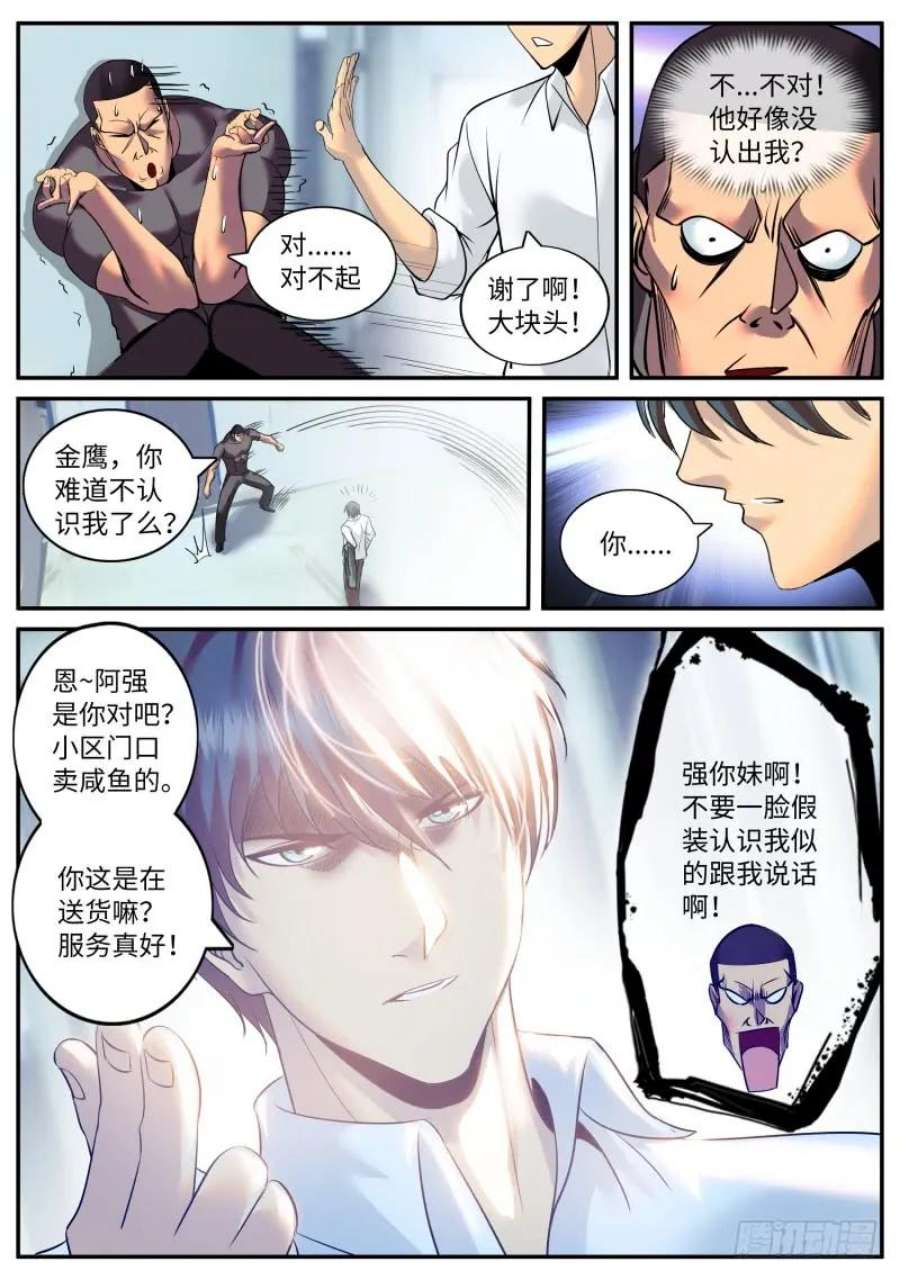 超级兵王在都市三个女人一台戏，那四个呢