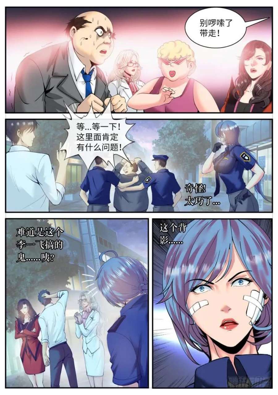 超级兵王在都市三个女人一台戏，那四个呢