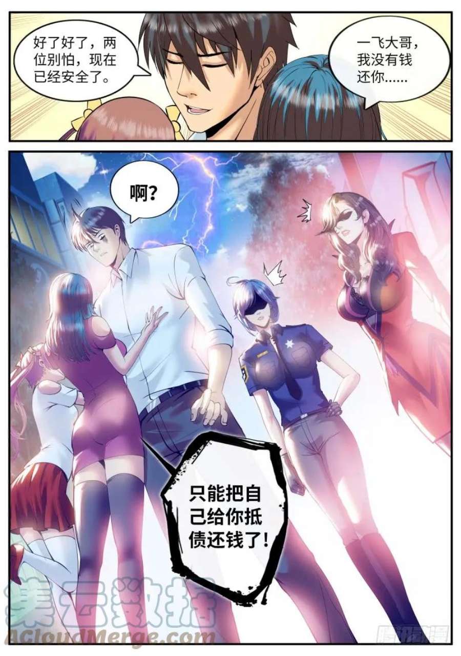 超级兵王在都市三个女人一台戏，那四个呢