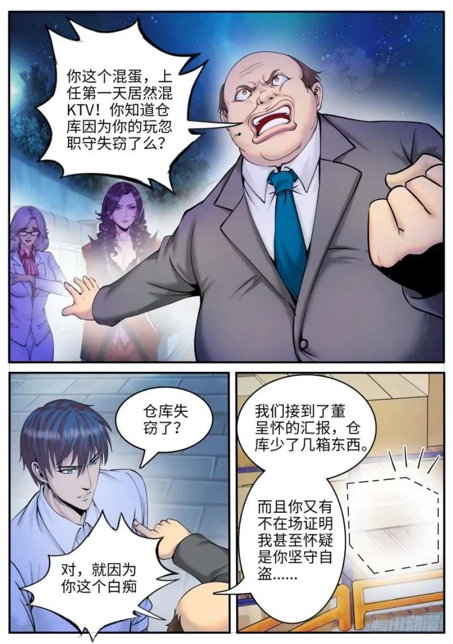 超级兵王在都市三个女人一台戏，那四个呢